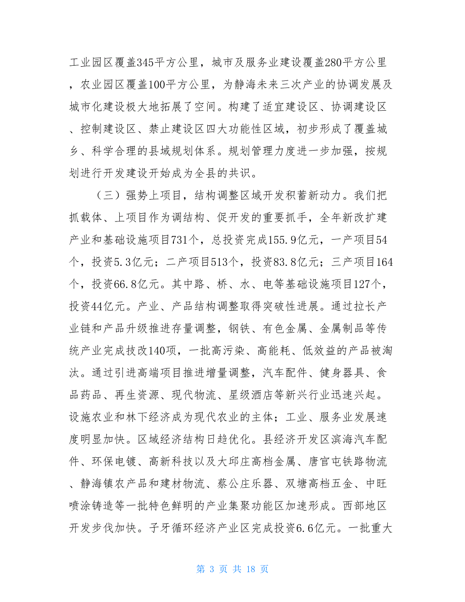 2021年县政府工作报告10900字_第3页