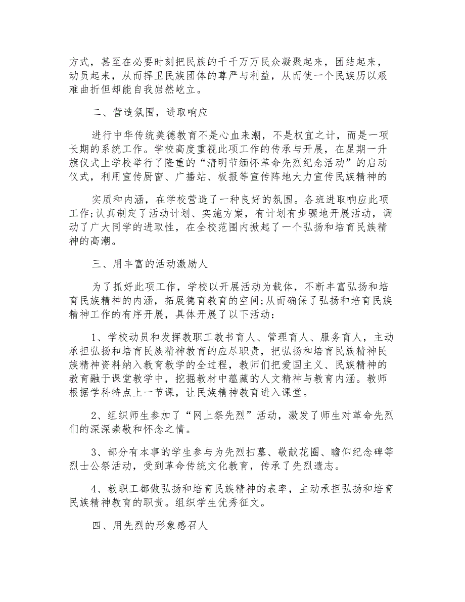 学校清明节扫墓活动总结十篇_第3页