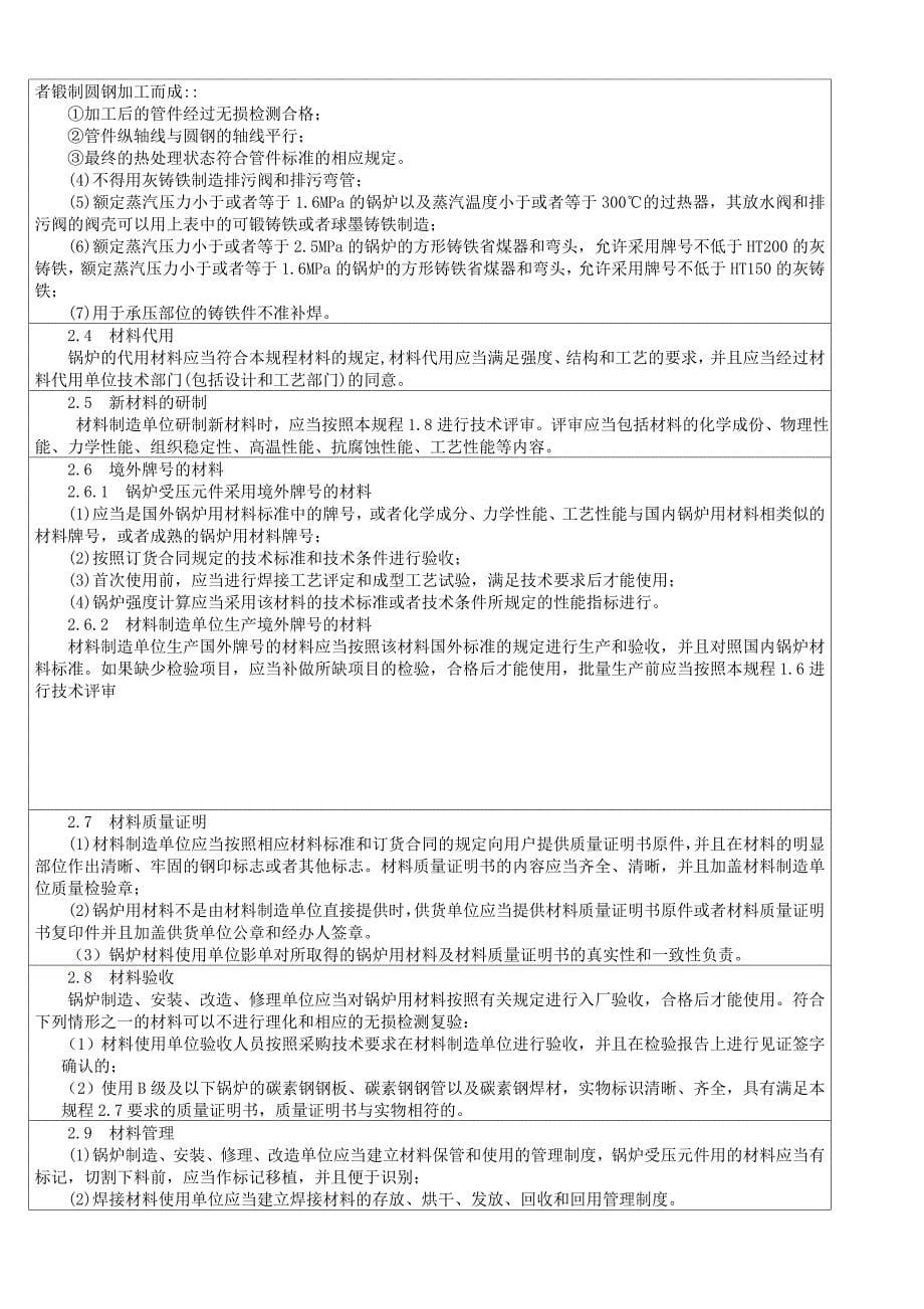 锅炉安全技术监察规程_第5页