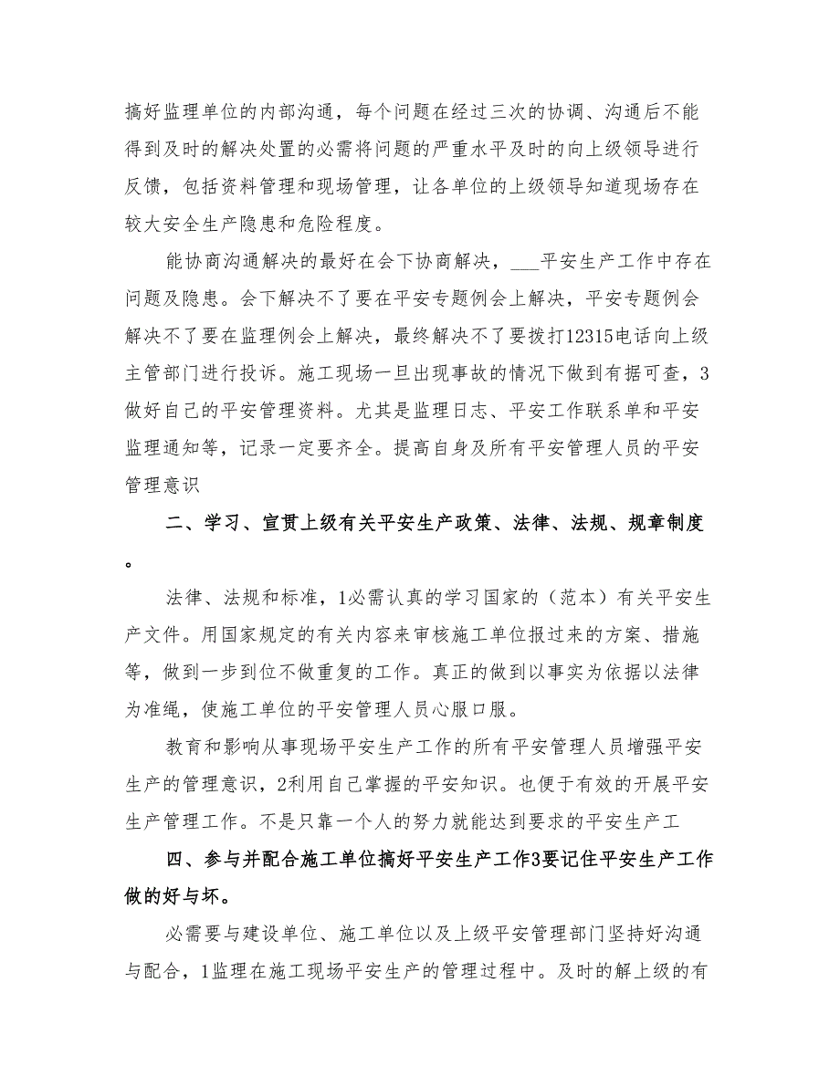 2022年上半年农资执法情况小结范本_第3页