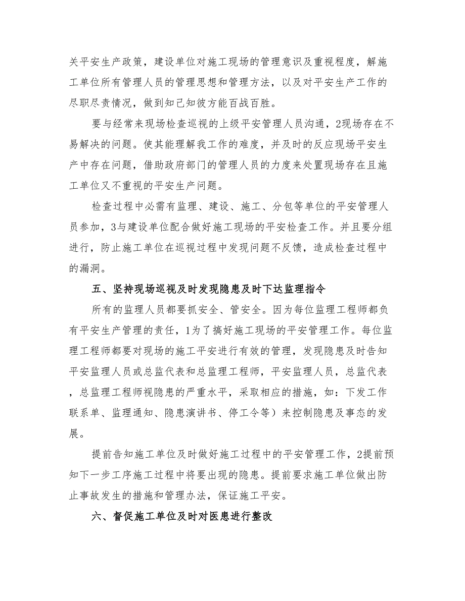 2022年上半年农资执法情况小结范本_第4页