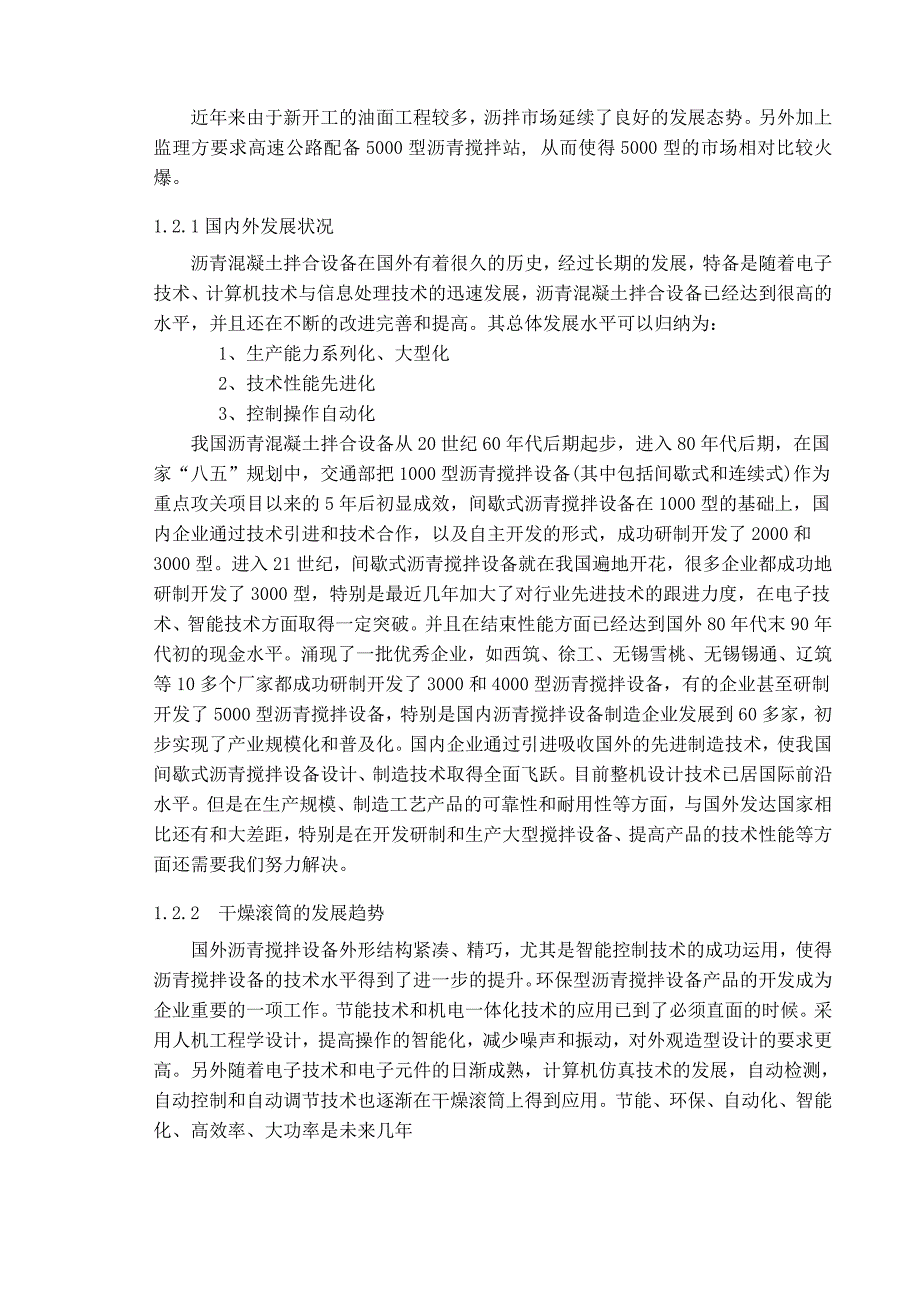 5000型沥青混凝土拌合楼的毕业设计_第4页