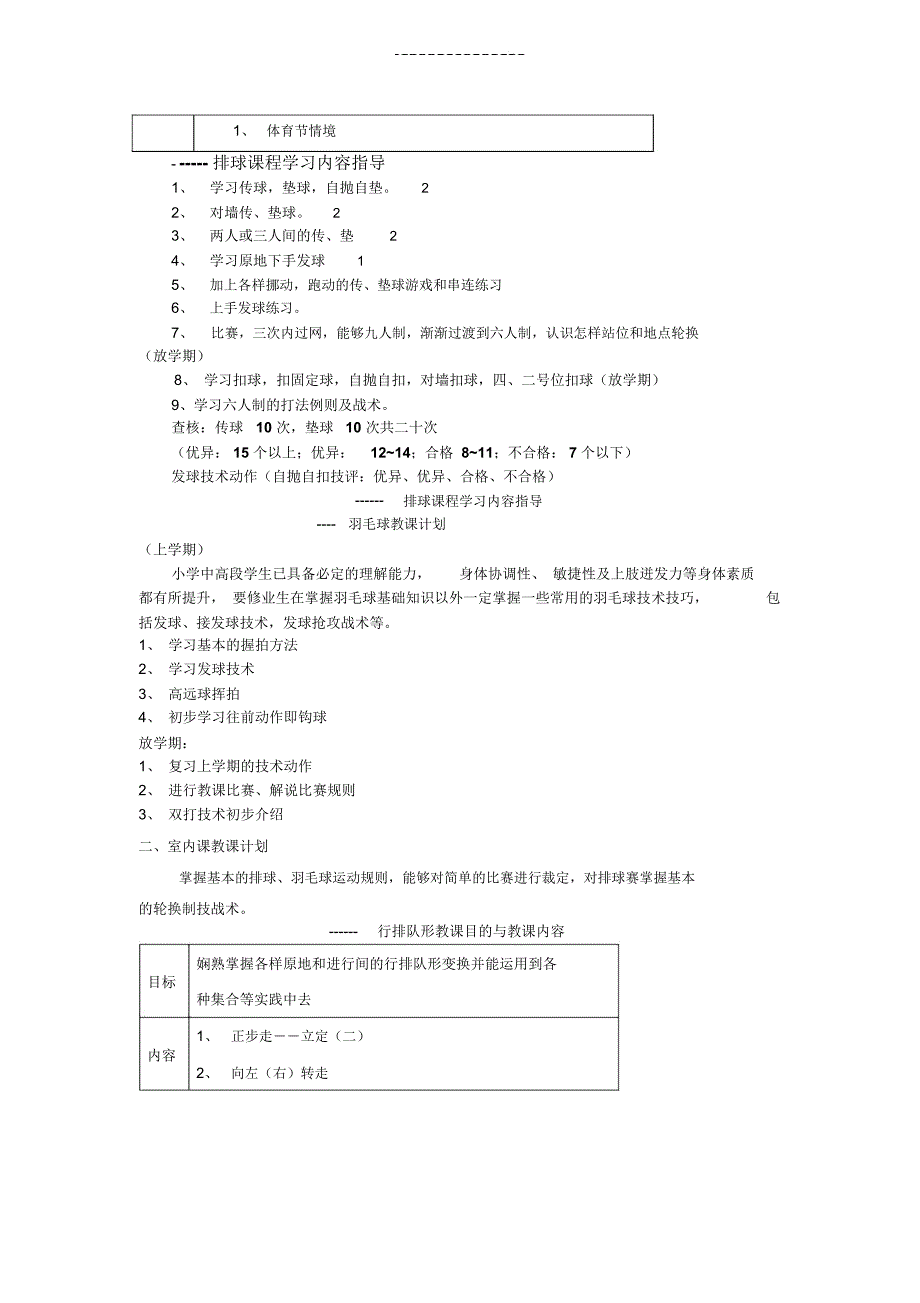 六年级体育课教学计划规划方案.doc_第4页