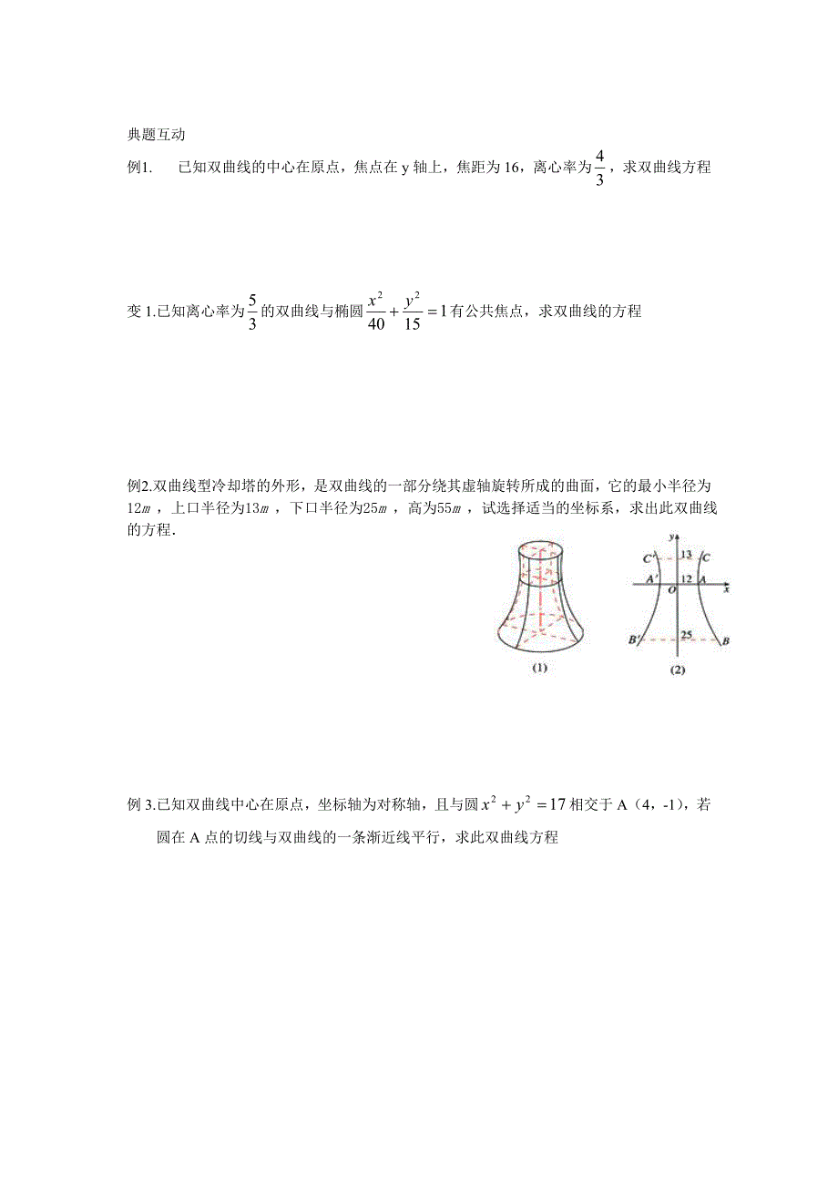 双曲线几何性质.doc_第2页