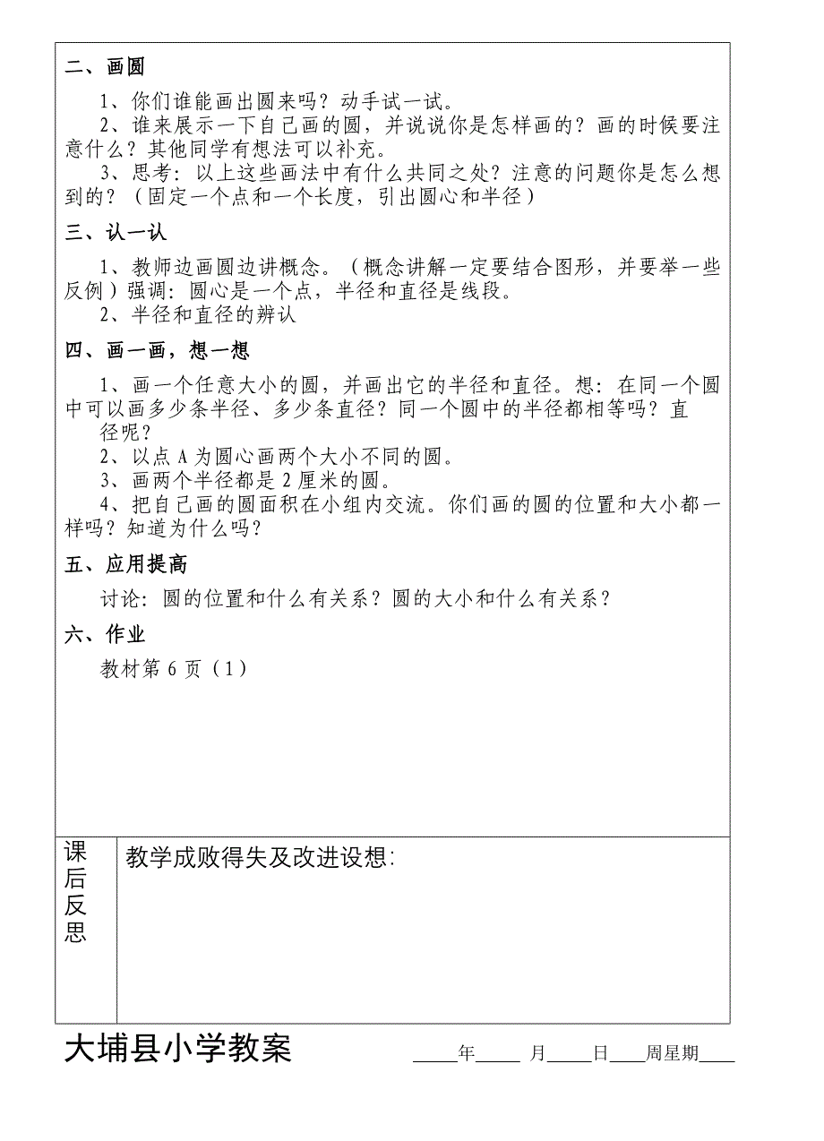 六年级数学教案(上册)新.doc_第2页