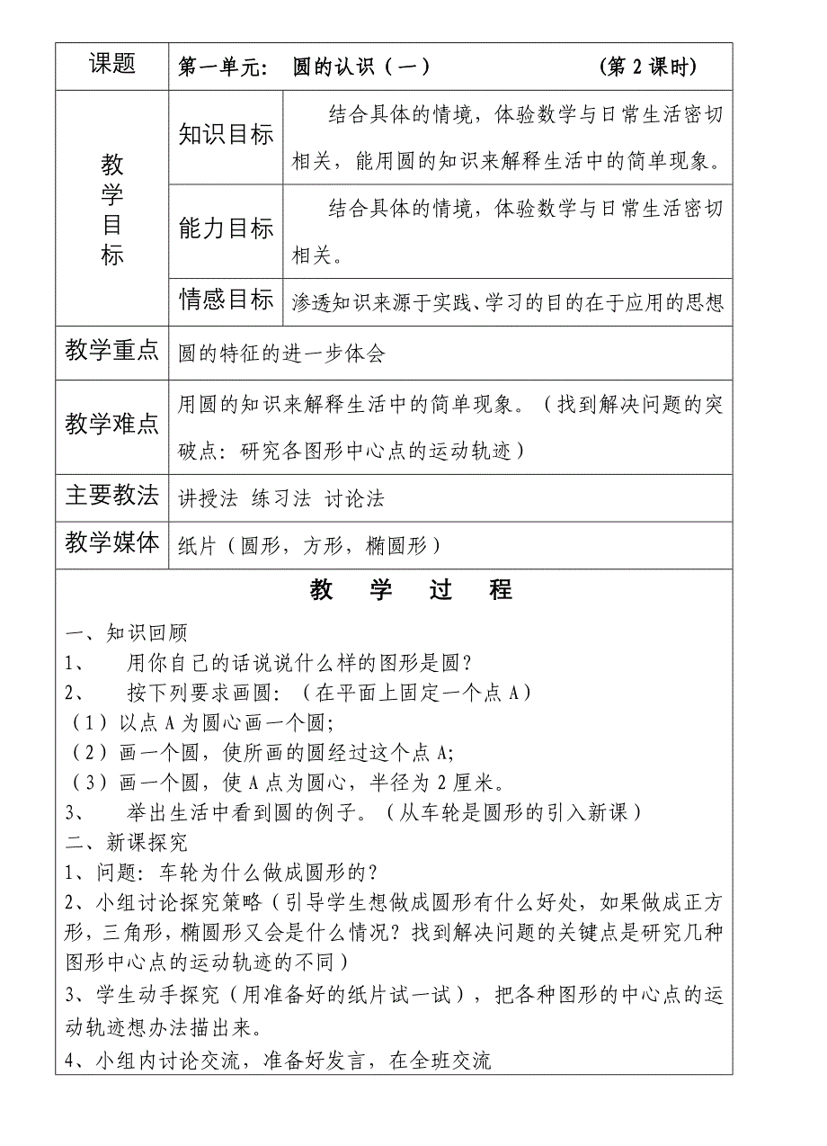 六年级数学教案(上册)新.doc_第3页