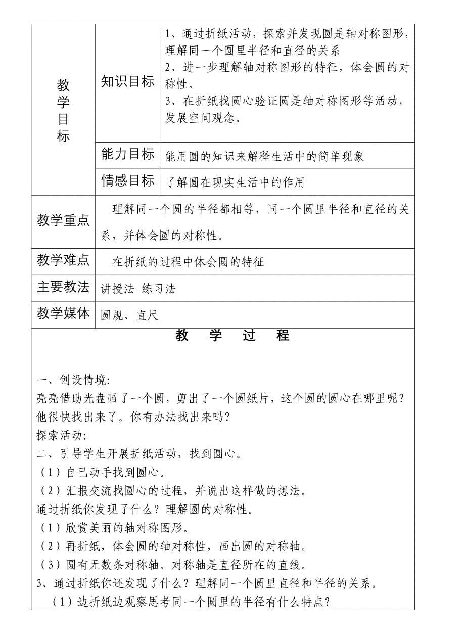 六年级数学教案(上册)新.doc_第5页