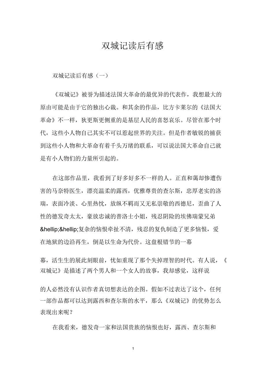 双城记读后感.doc_第1页