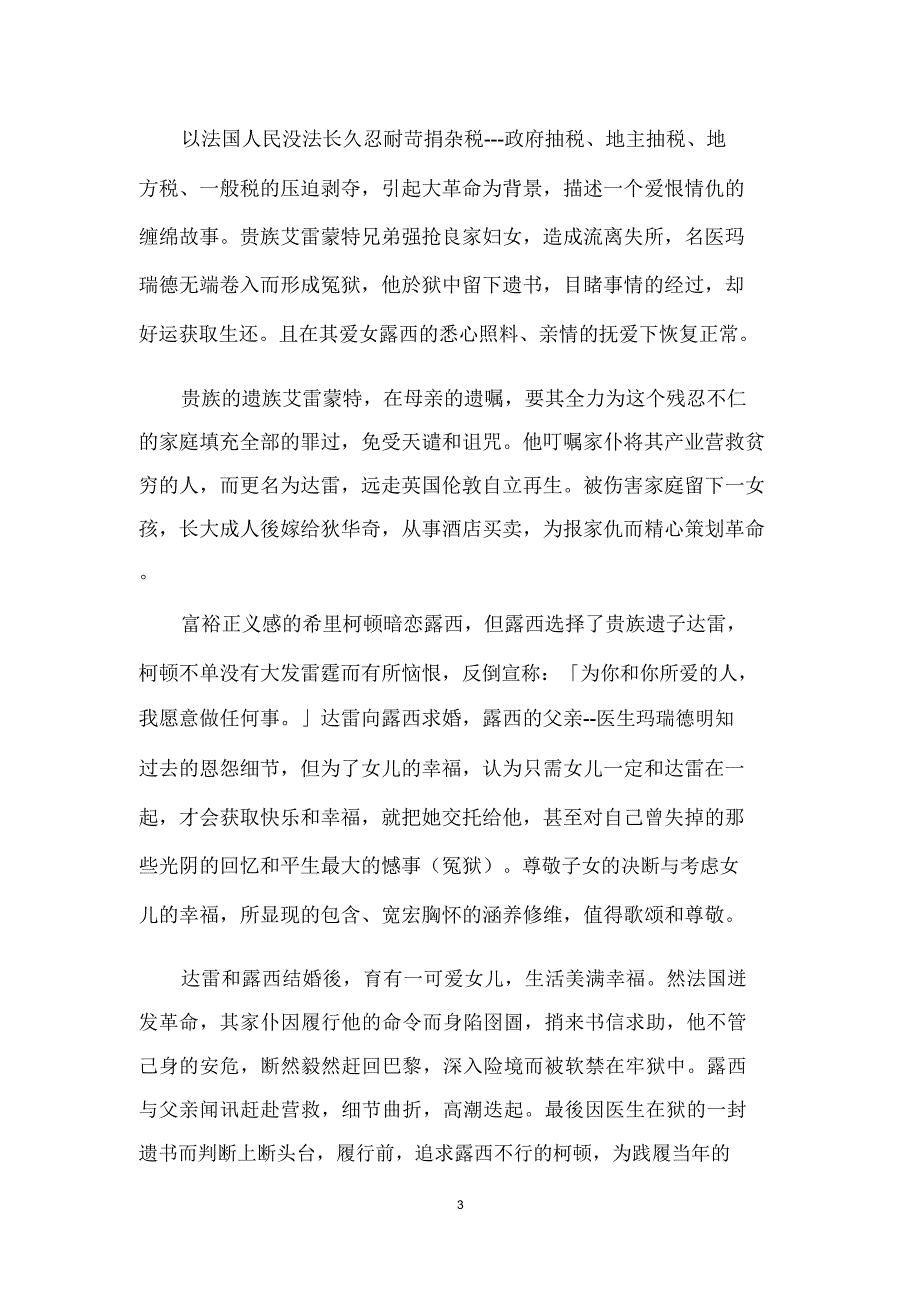 双城记读后感.doc_第3页