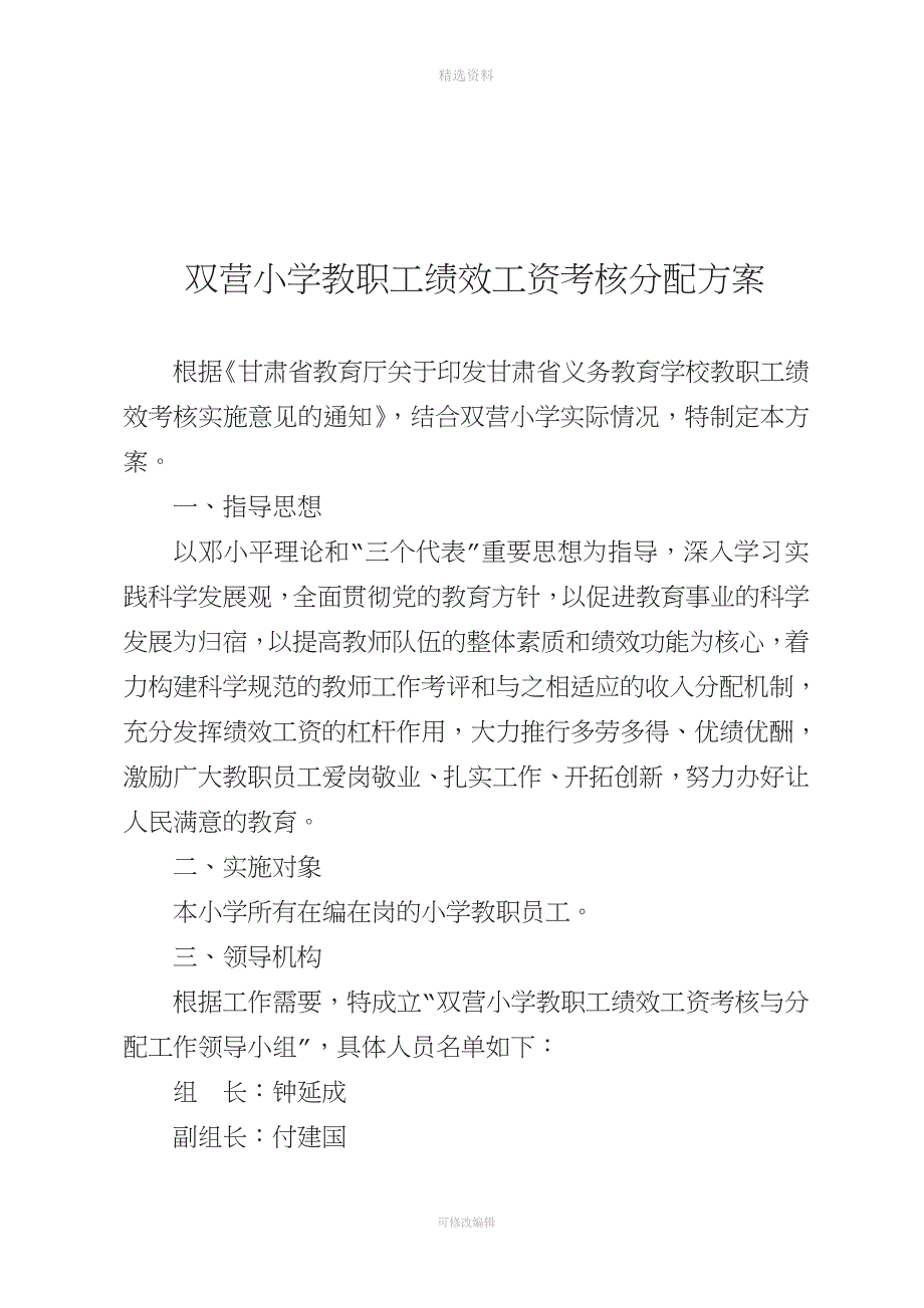 奖惩考核制度_第1页