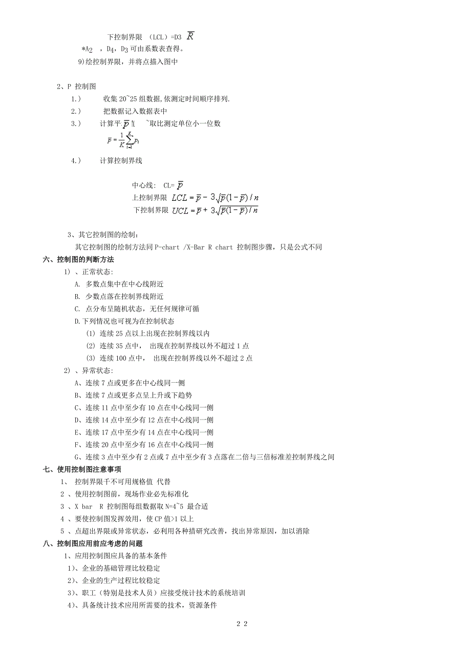 SPC 统计过程控制.doc_第3页