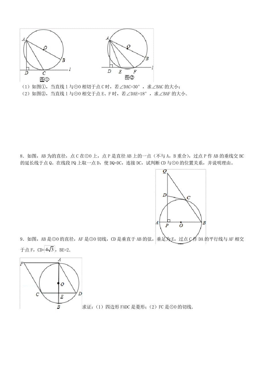 初三数学圆的专项培优练习题(含答案)_第2页