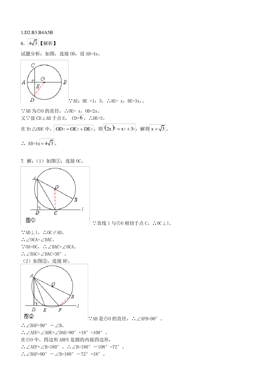 初三数学圆的专项培优练习题(含答案)_第3页