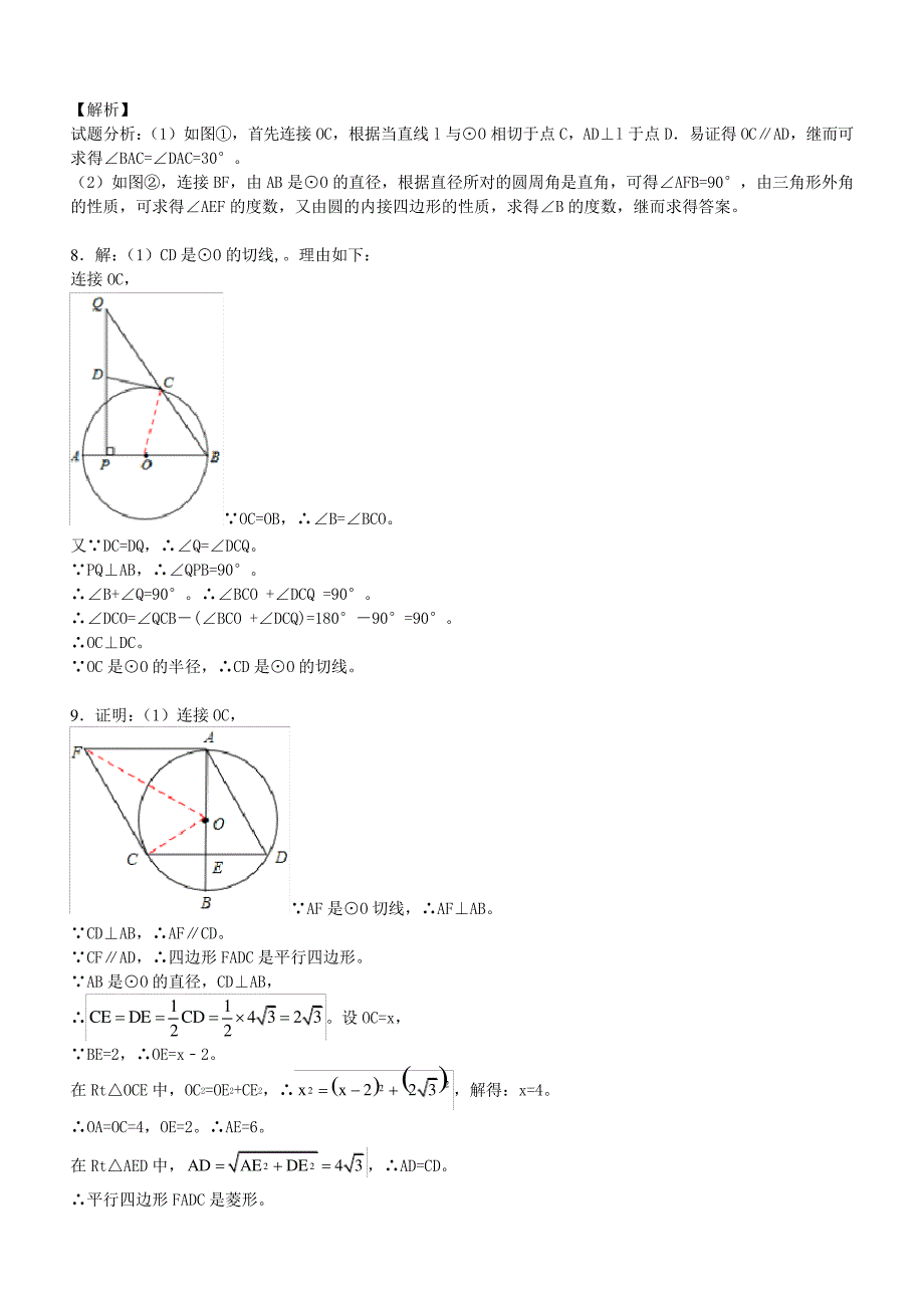 初三数学圆的专项培优练习题(含答案)_第4页