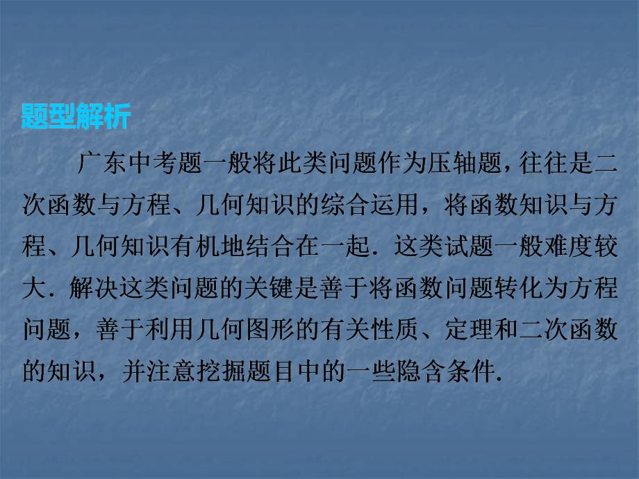 2019年中考数学复习课件：第二部分专题突破专题十一　9分解答题(三)二次函数综合题(共58张PPT)_第2页