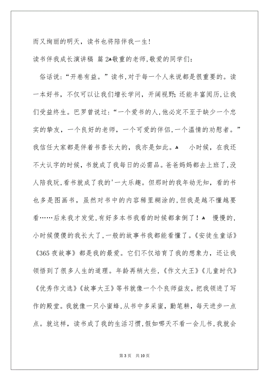 有关读书伴我成长演讲稿5篇_第3页