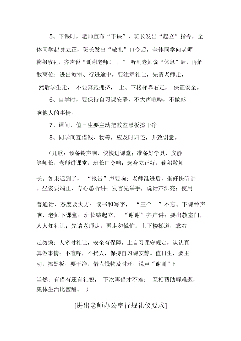 养成教育校本教材DOC_第3页