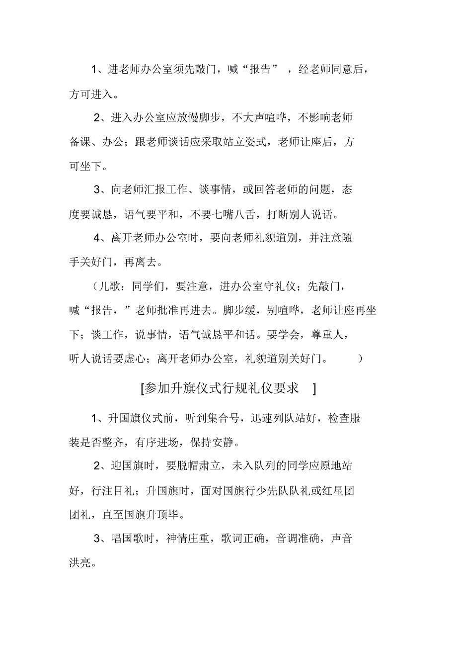 养成教育校本教材DOC_第4页