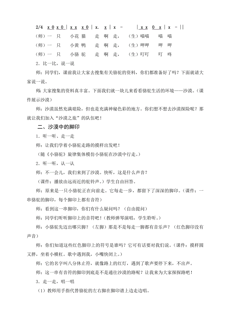 湘教版小学音乐三年级下册小骆驼教学设计_第2页