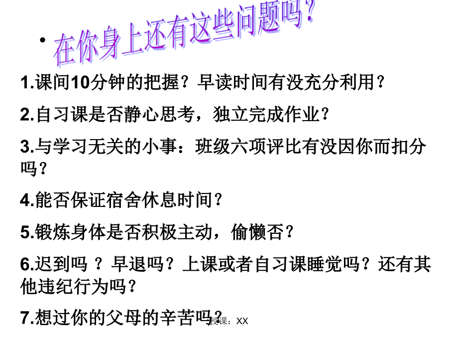 一轮复习主题班会课堂PPT_第3页