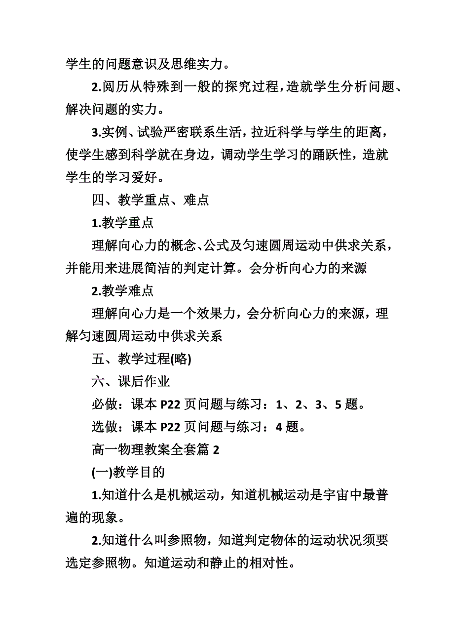 高一物理教案全套_第3页