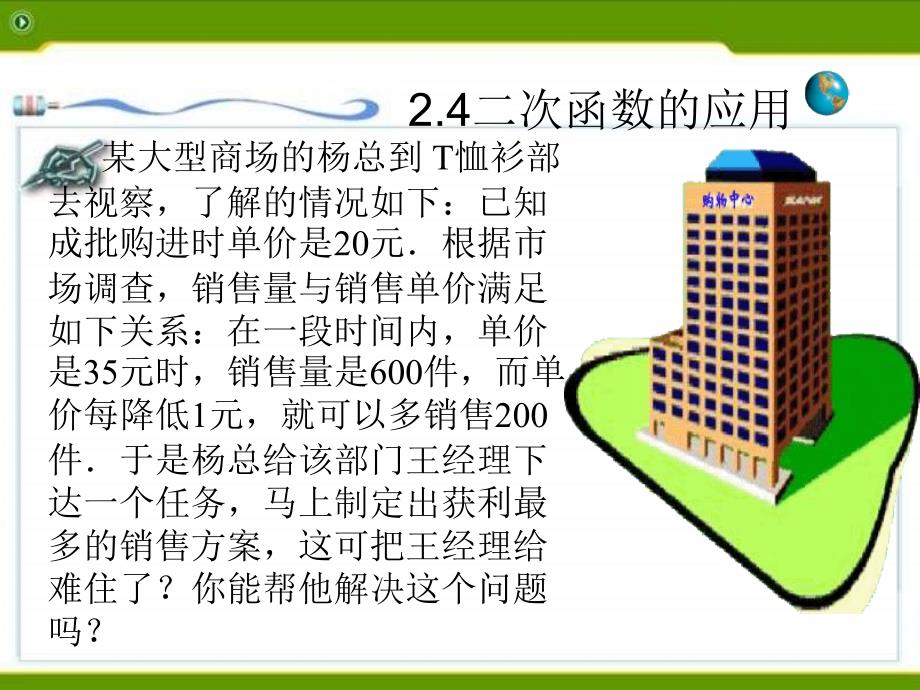 【课件二】24二次函数的应用_第4页