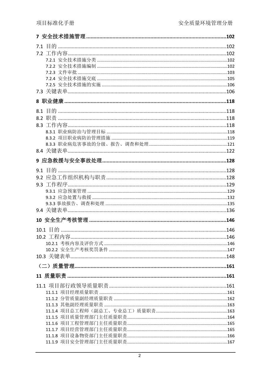 安全质量环境管理分册(v2.2)-有权限表_第3页