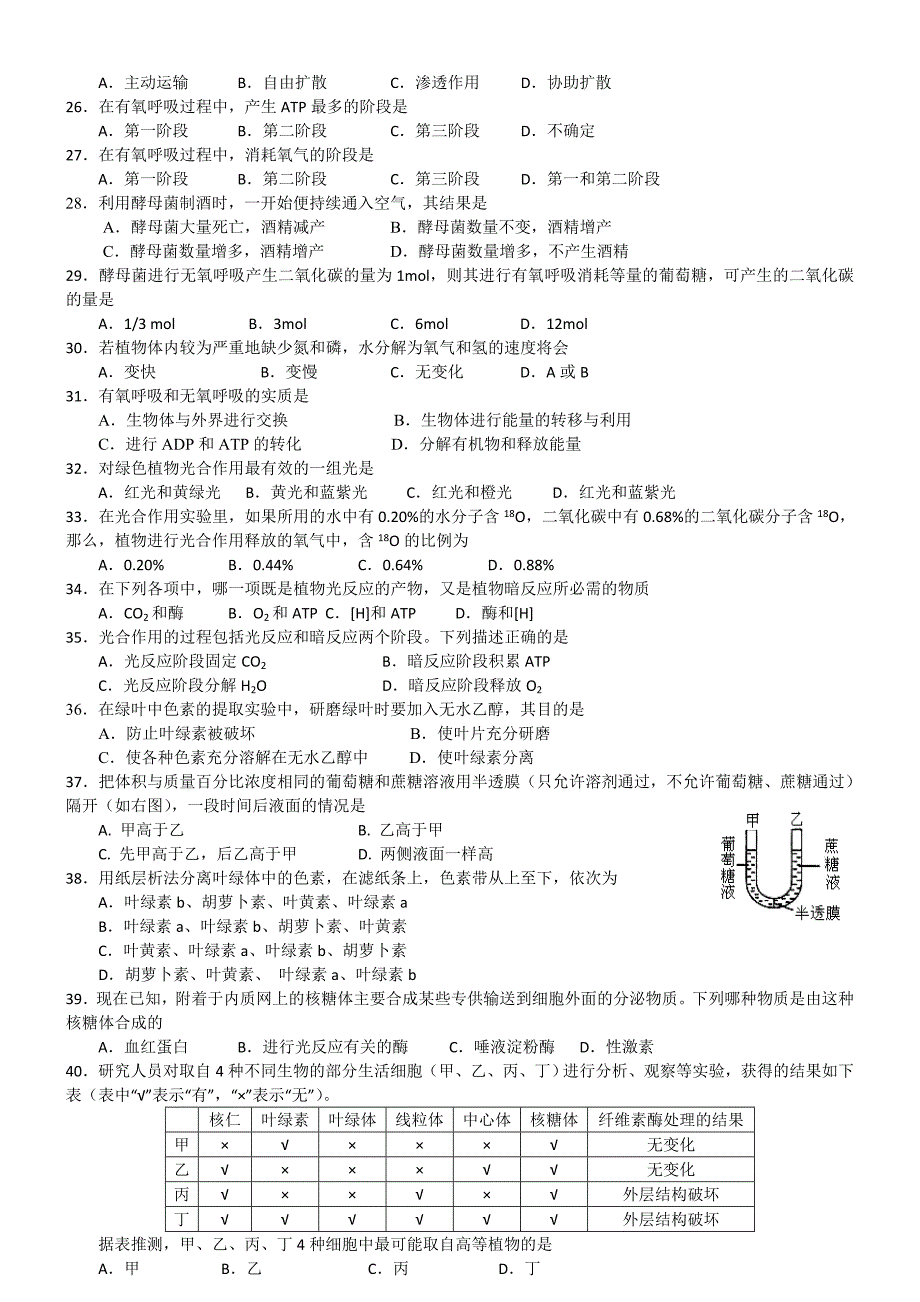 湖南师大附中12-13学年高一上期期末考试生物.doc_第3页