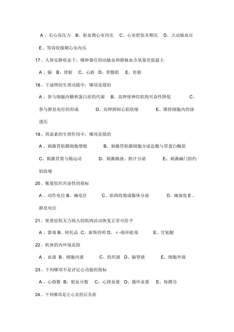 医学临床、医技三基考试试题与答案_第3页