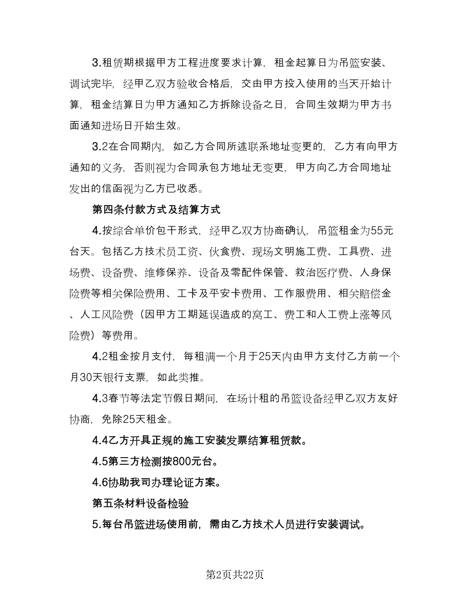 食堂大楼工程施工协议书样本（六篇）.doc_第2页