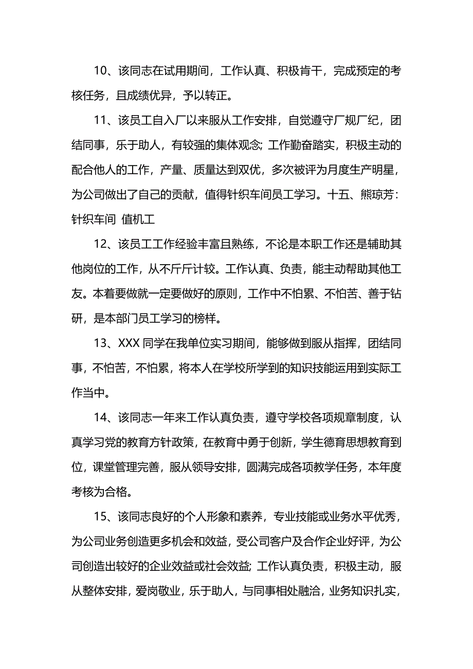 员工转正评语精选_第3页