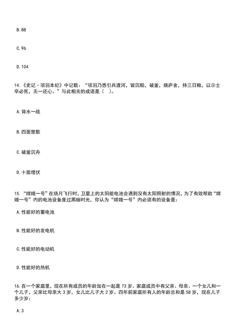 2023年06月浙江舟山市机关事务管理中心招考聘用5名编外工作人员笔试题库含答案带解析_第5页