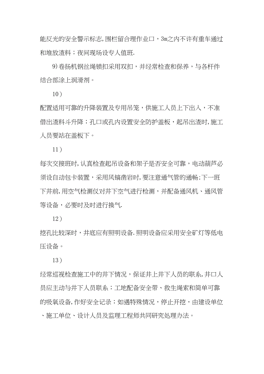 【施工方案】海南人工挖孔桩专项安全施工方案(DOC 32页)_第4页