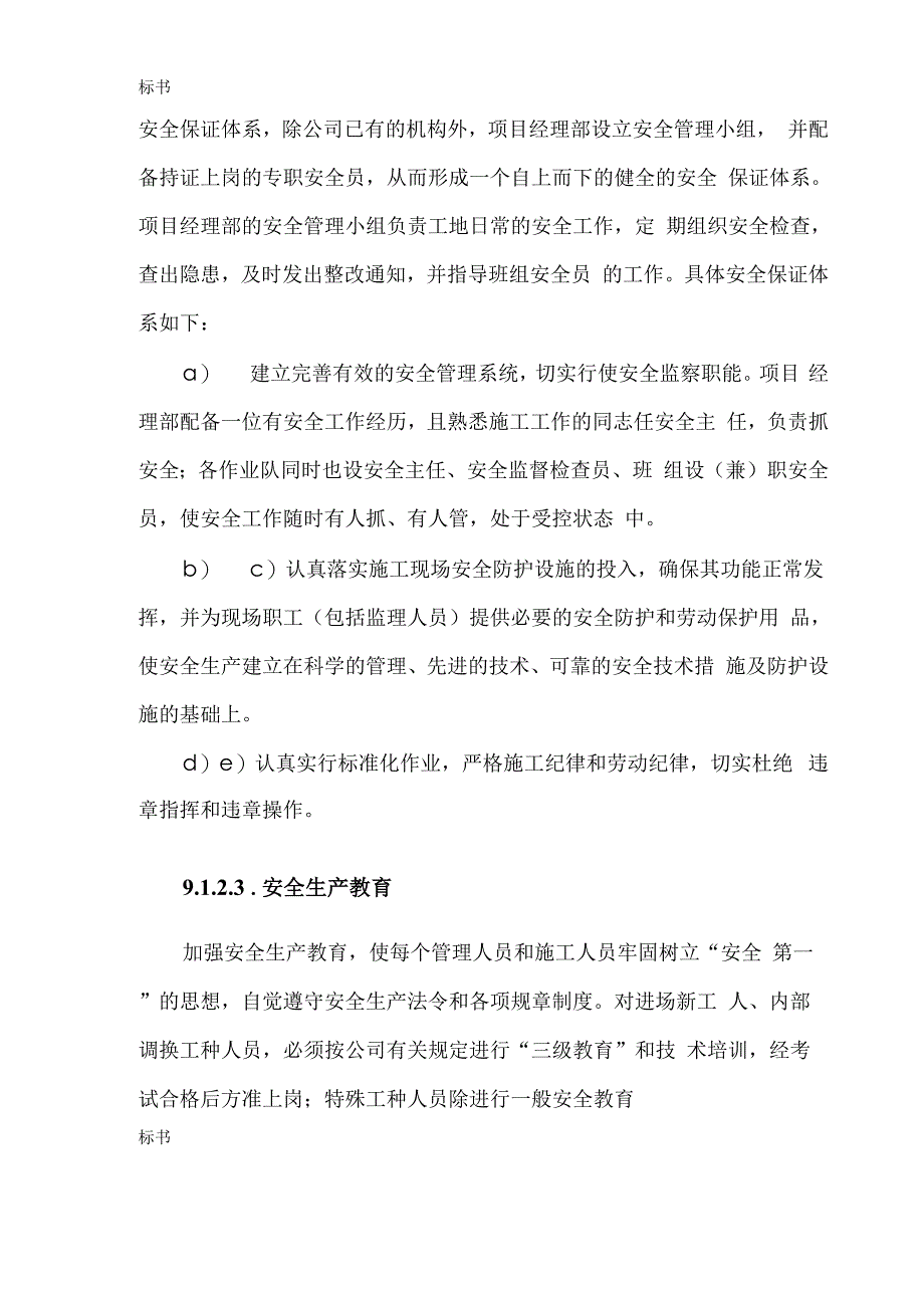 垃圾填埋场处置工程安全生产和环境保护措施_第4页