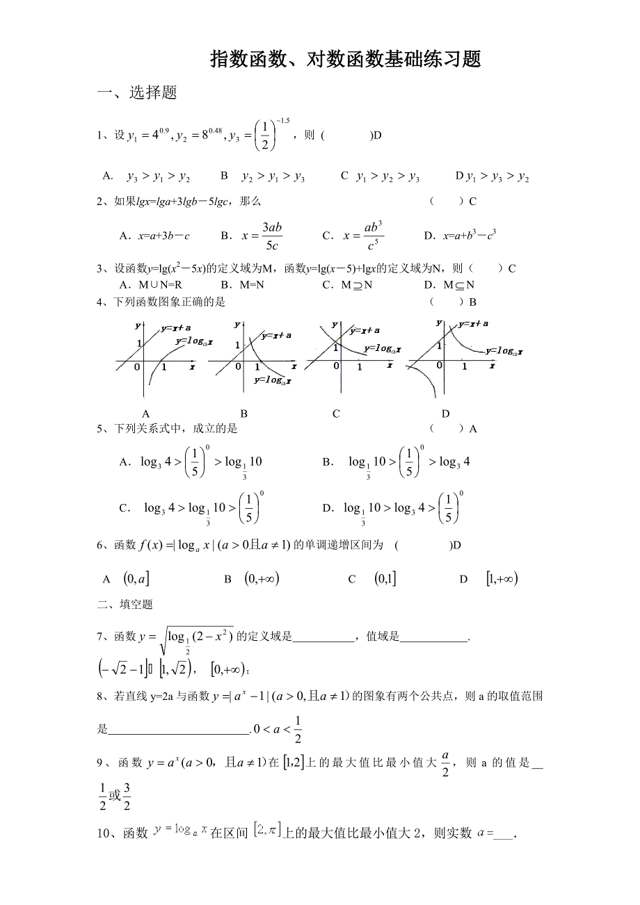 指数函数与对数函数基础练习题_第1页