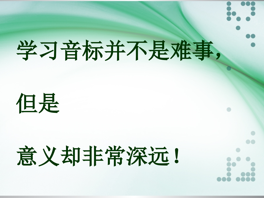 国际音标教案课件(整超详细多练习)_第3页