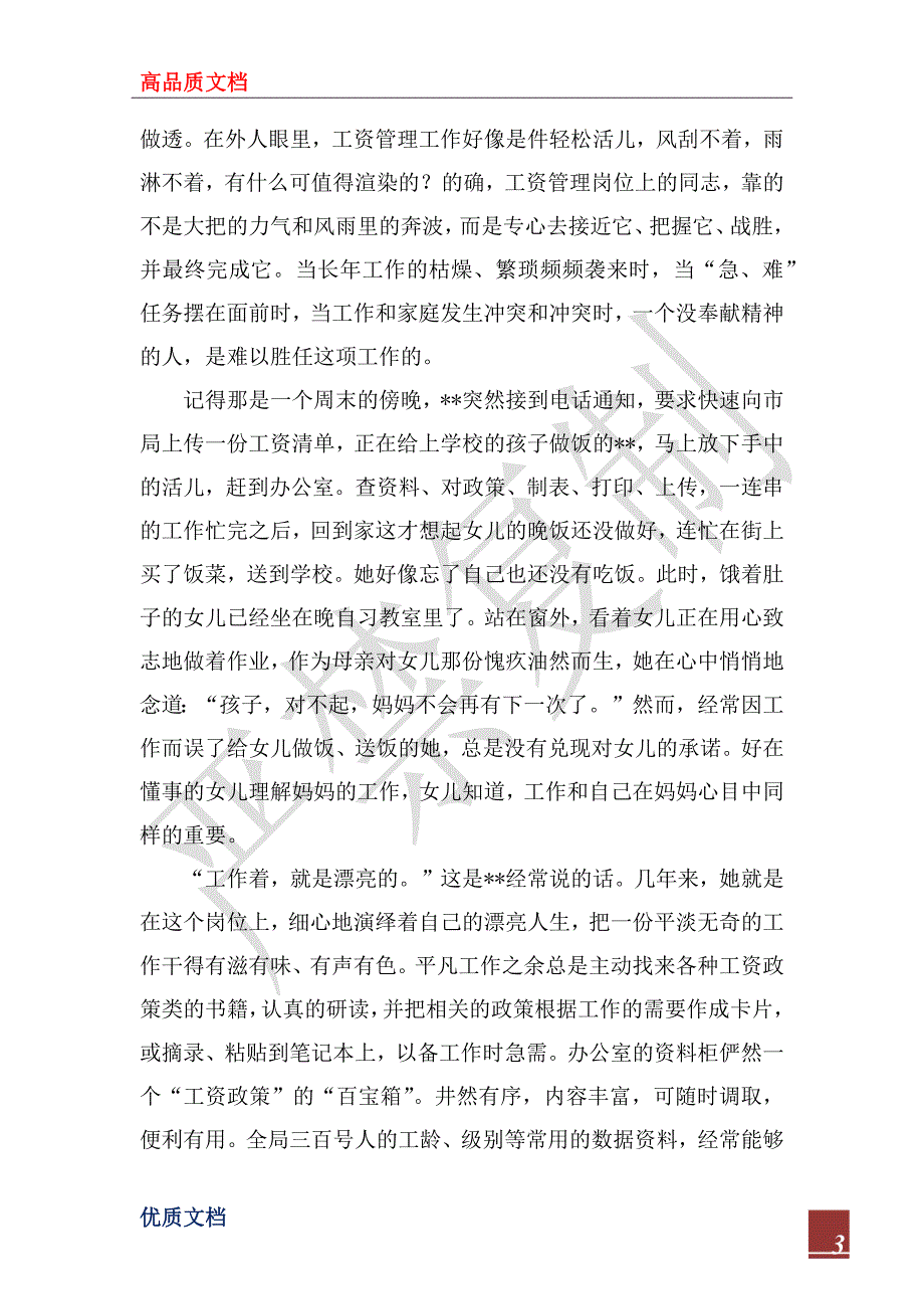 2023年优秀公务员事迹材料4篇_第3页