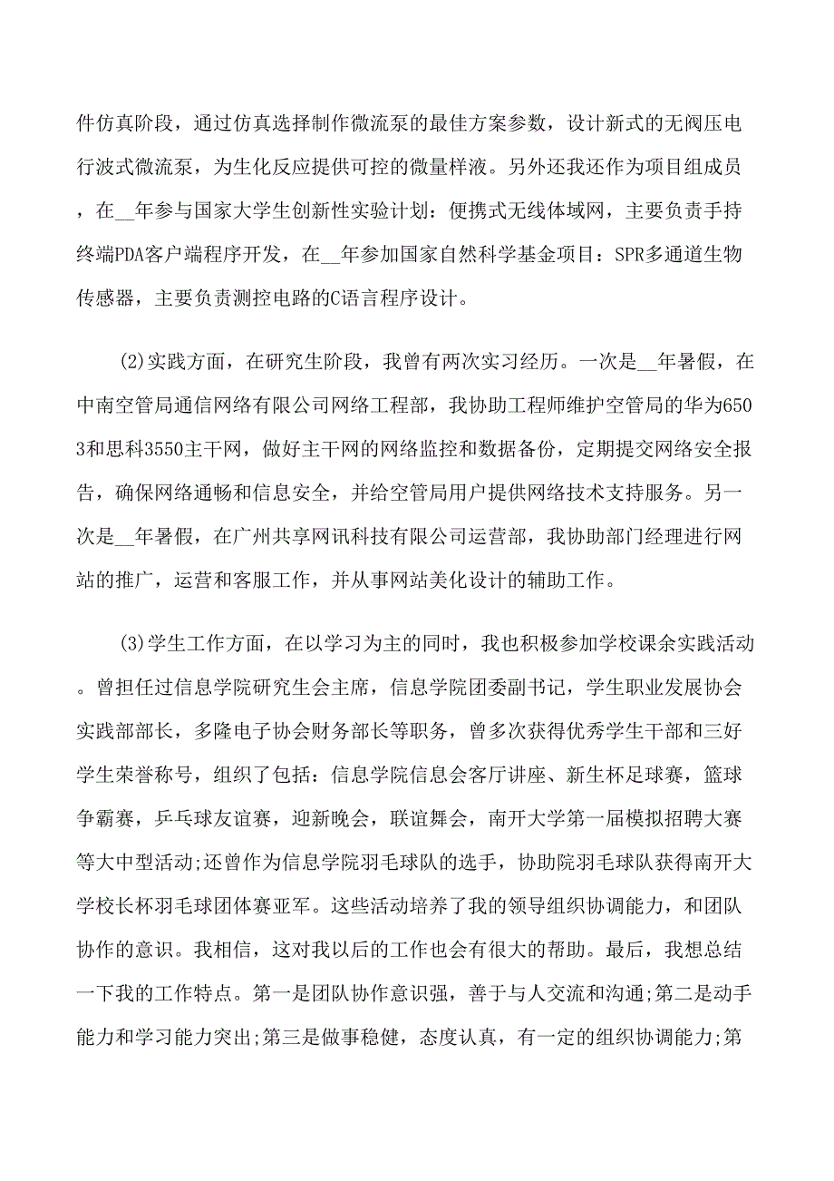 5分钟时间的自我介绍五篇_第3页