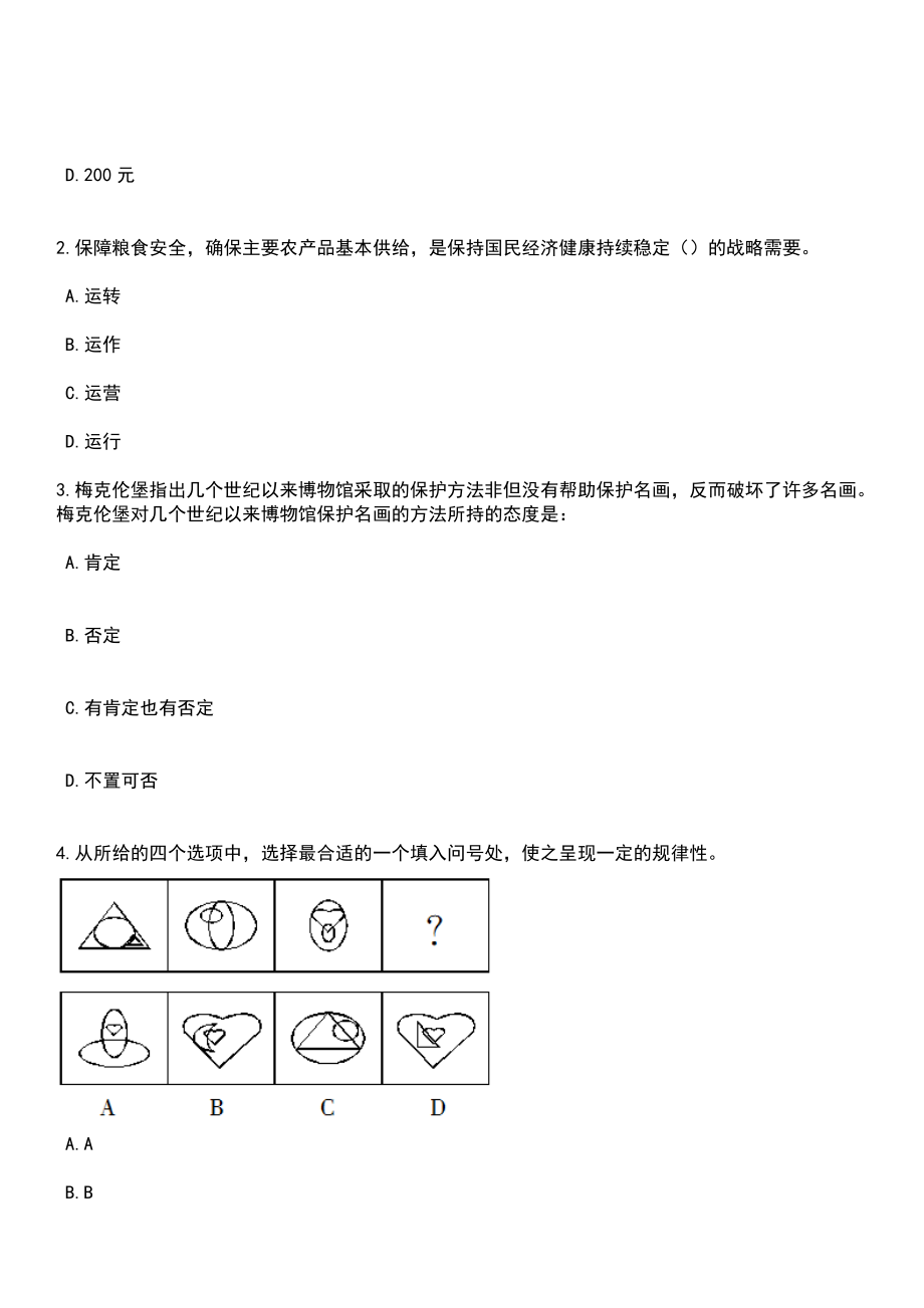 2023年04月2023年湖北中南财经政法大学招考聘用非教师专业技术人员笔试参考题库+答案解析_第2页