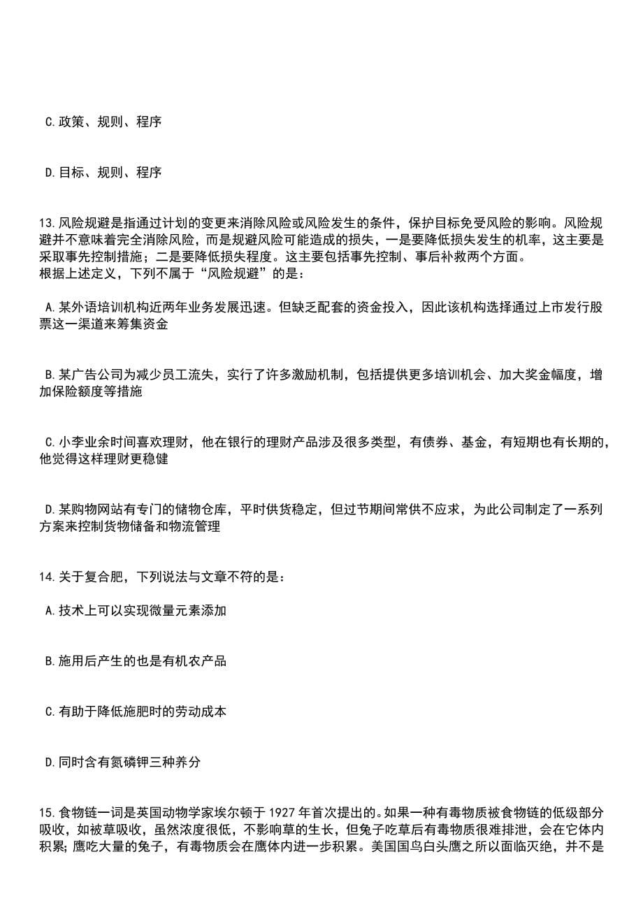 2023年04月2023年湖北中南财经政法大学招考聘用非教师专业技术人员笔试参考题库+答案解析_第5页