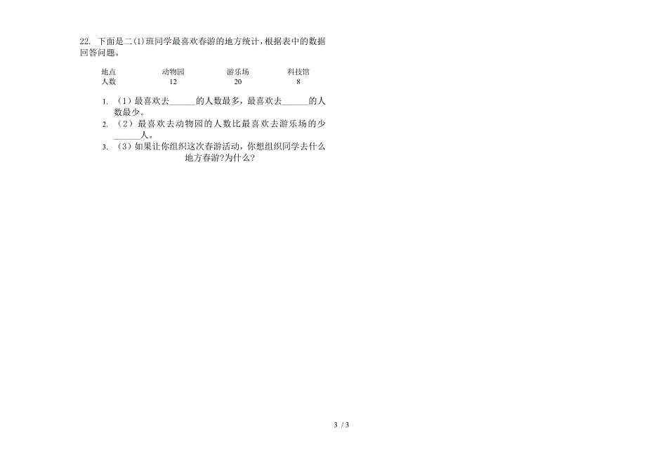 2019年二年级下学期数学总复习综合练习期末试卷.docx_第3页