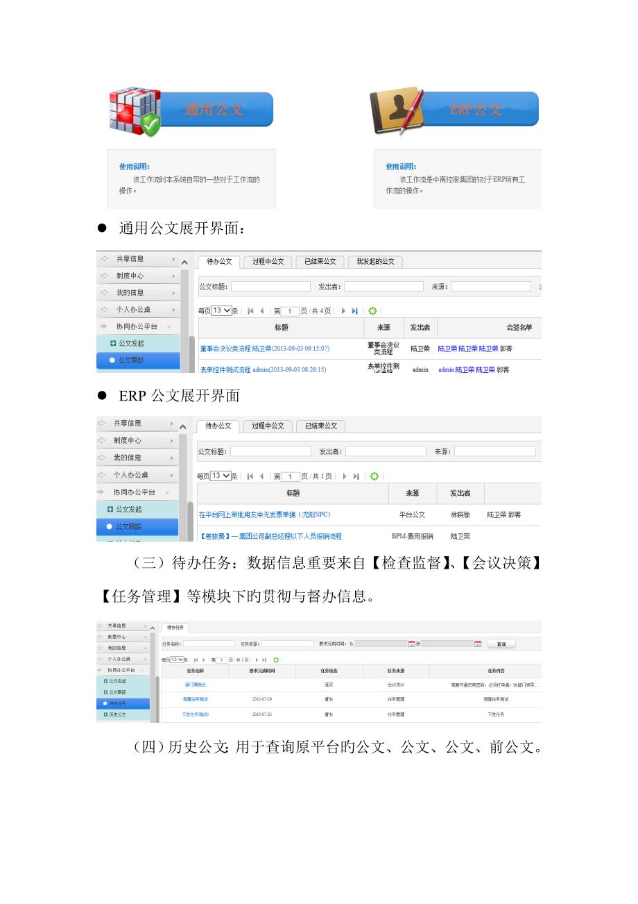 中南新办公平台操作指引中南信息化管理系统_第4页