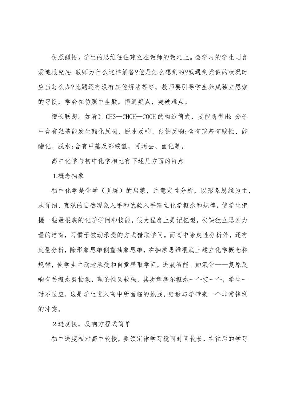 高一化学学习中的障碍及克服方法.docx_第5页