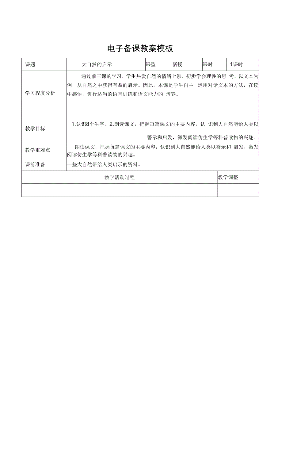 人教版小学语文四年级下册 大自然的启示 (2).docx_第1页