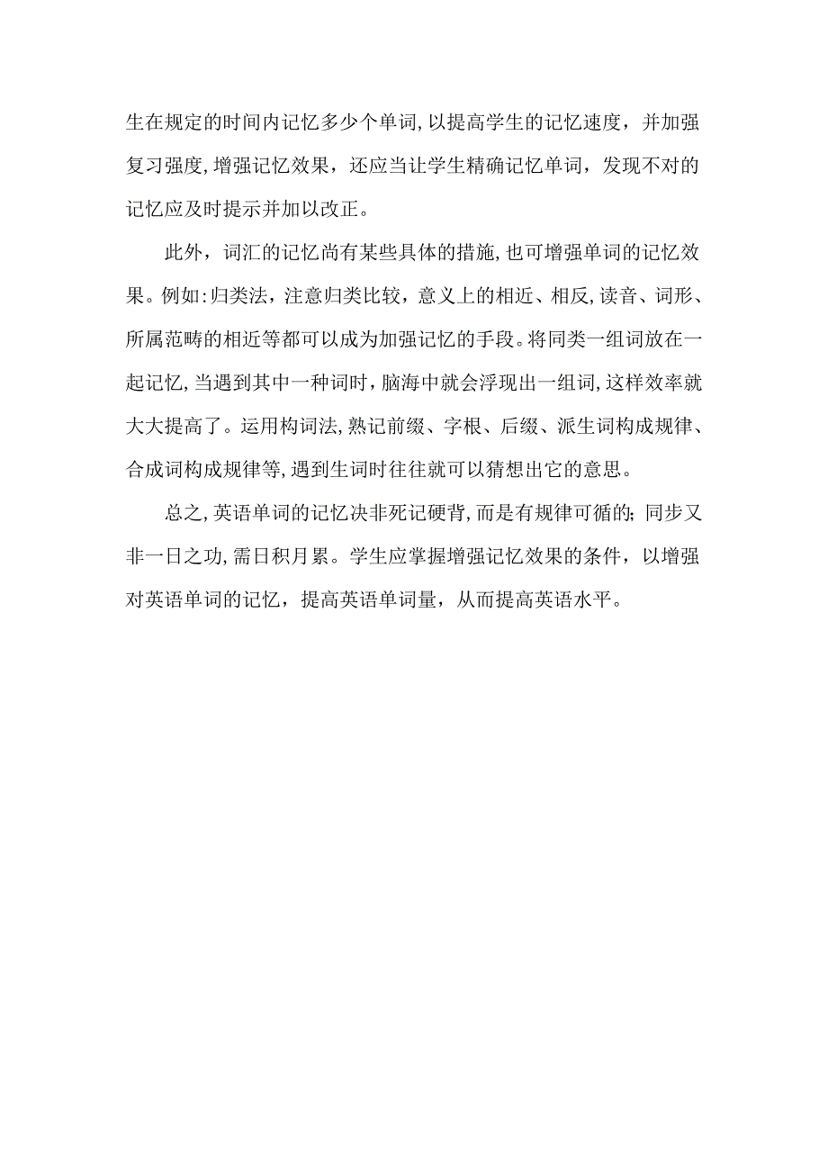 结合英语单词的记忆分析增强记忆效果的条件_第5页