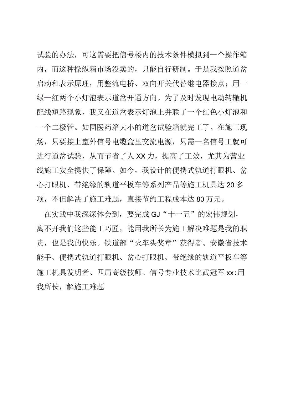 高级技师申报材料(全文)_第2页