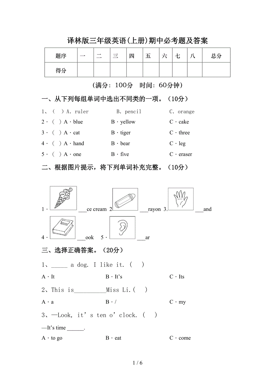 译林版三年级英语(上册)期中必考题及答案.doc_第1页