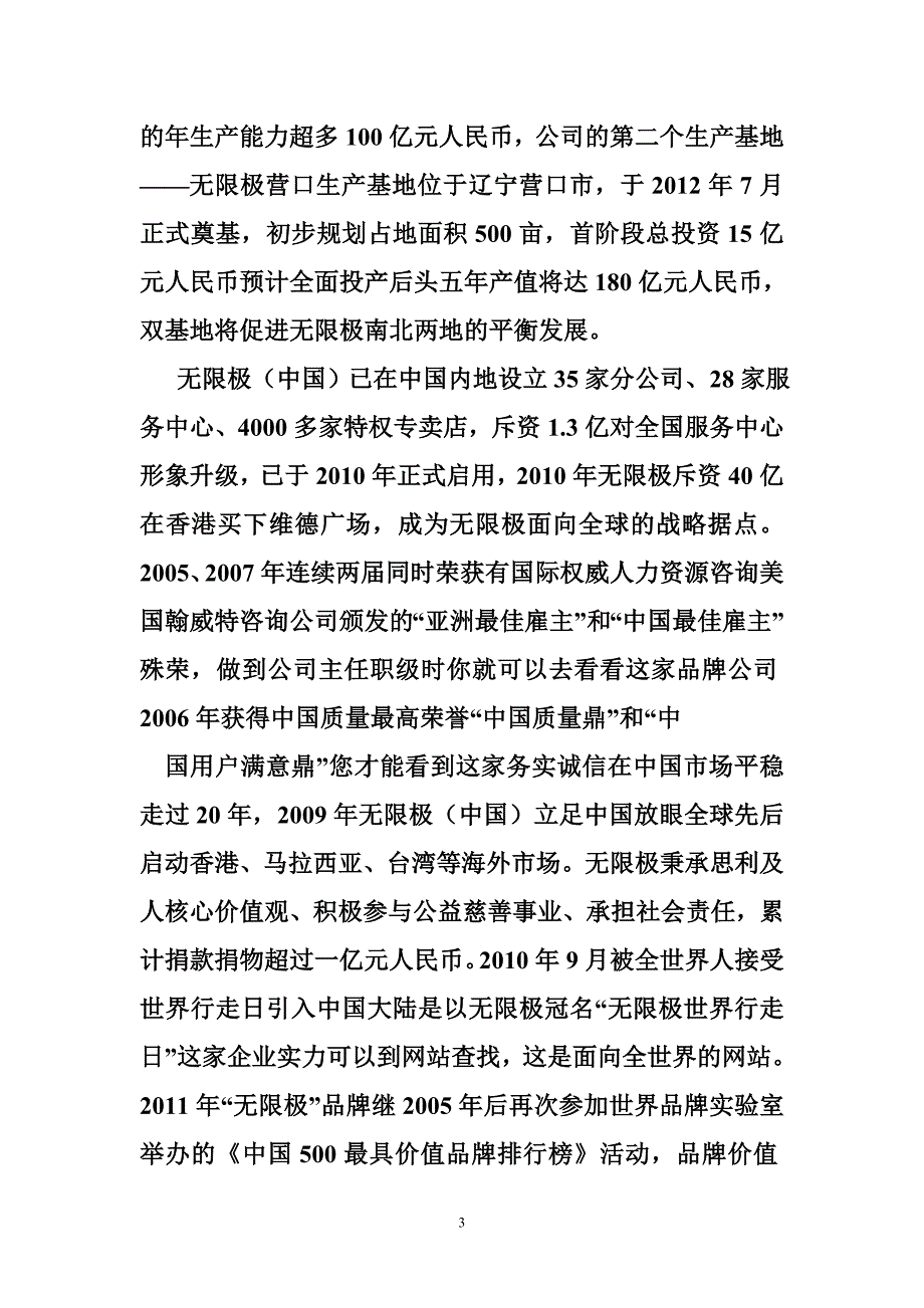 无限极价值远景演讲稿.doc_第3页