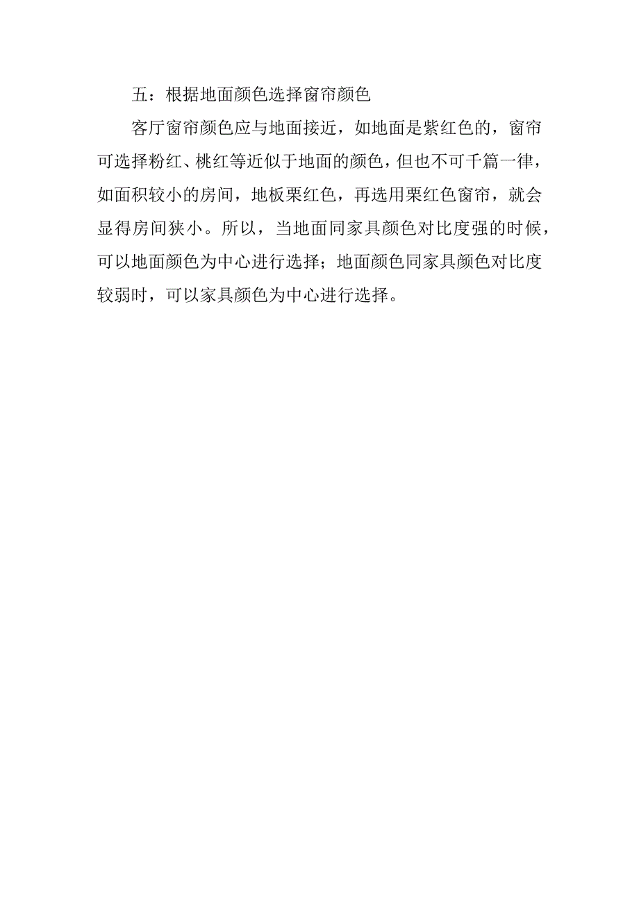 2023年窗帘颜色如何选择_第4页