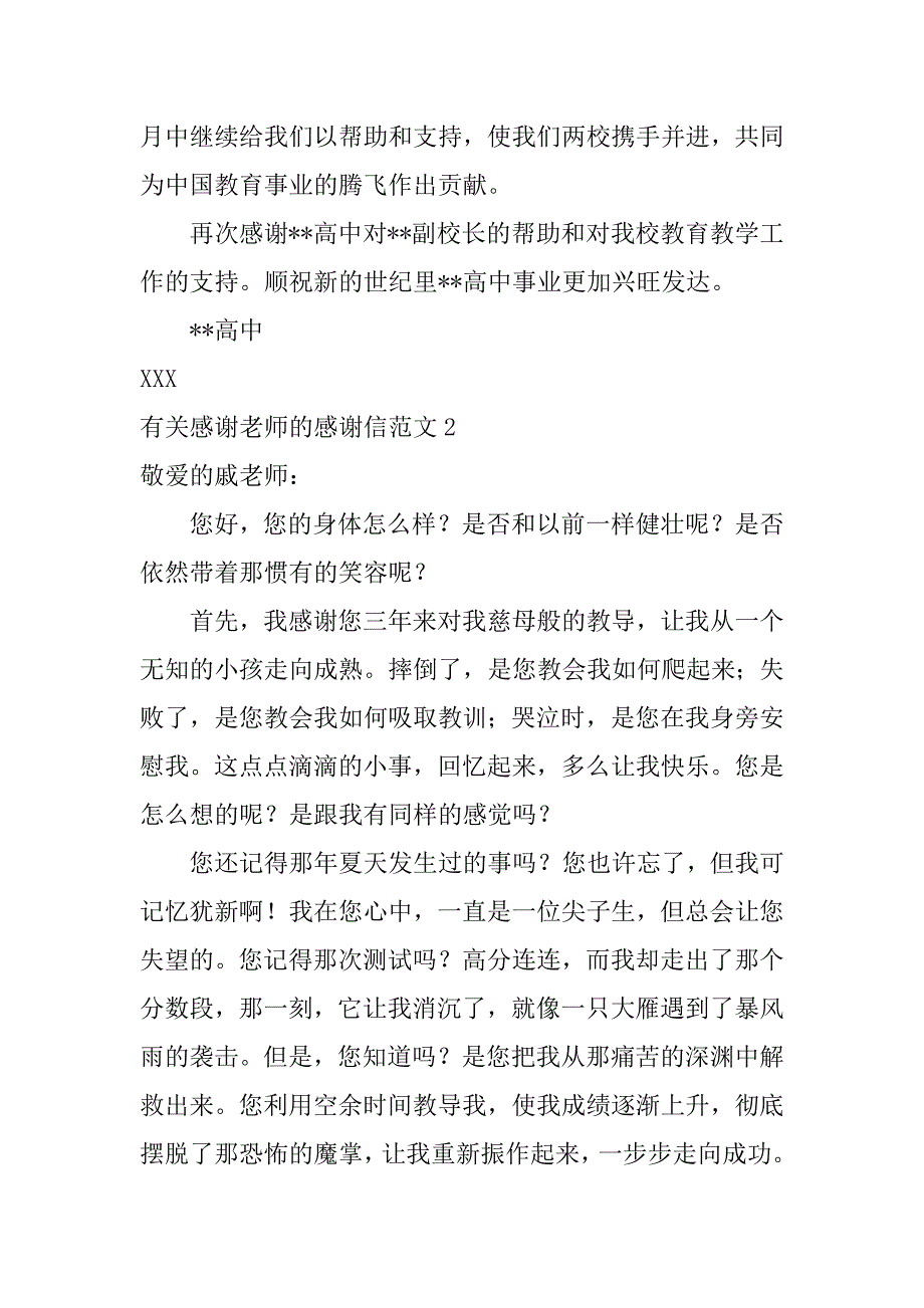 有关感谢老师的感谢信范文7篇(关于感谢老师的感谢信)_第2页